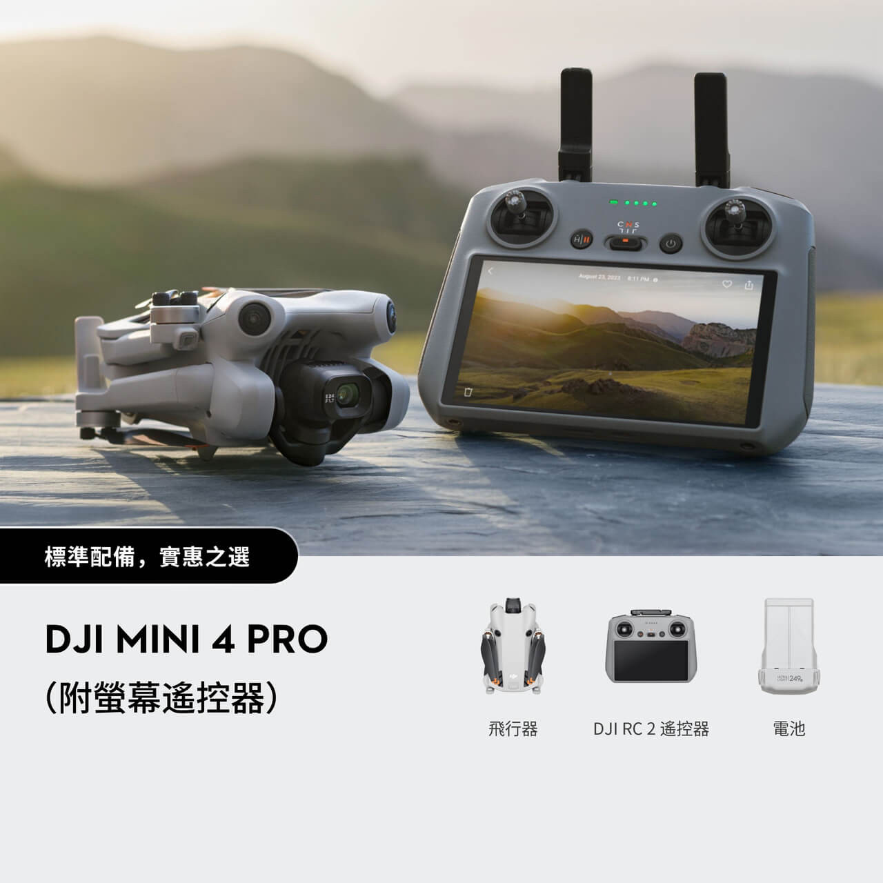 DJI Mini 4 Pro (附DJI RC2 螢幕遙控器版)