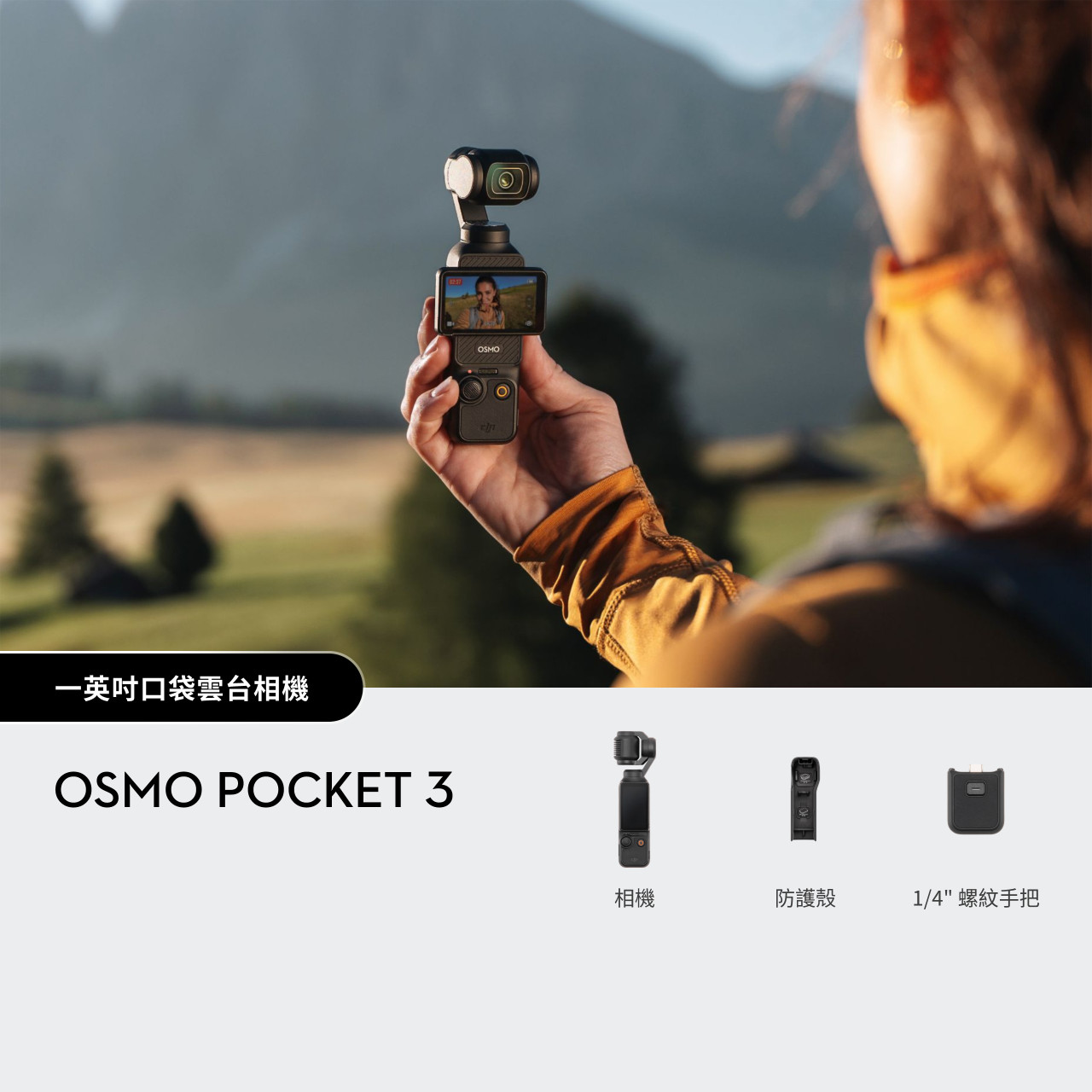 DJI Osmo Pocket 3 Stabilized Camera 4K 一英吋口袋雲台相機
