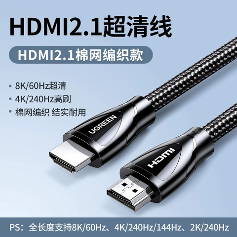 Ugreen 綠聯 HDMI2.1 8K/60Hz 4K/240Hz HDMI Cable 高清線 8M