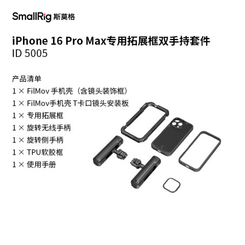 Smallrig 5005 Mobile Dual Handheld Kit for iPhone 16 Pro Max 雙手持套件