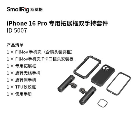 Smallrig 5007 Mobile Dual Handheld Kit for iPhone 16 Pro 雙手持套件