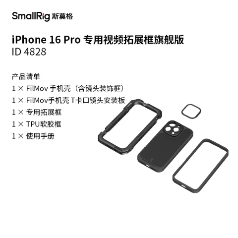 Smallrig 4828 Mobile Video Cage Flagship Edition for iPhone 16 Pro 旗艦版拓展框