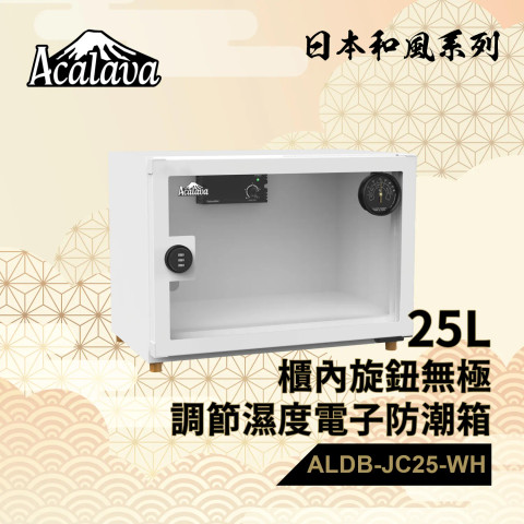 Acalava ALDB-JC25L-WH 25L 電子防潮箱