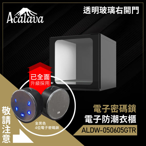 Acalava ALDW-050605GTR 130L 電子防潮衣櫃