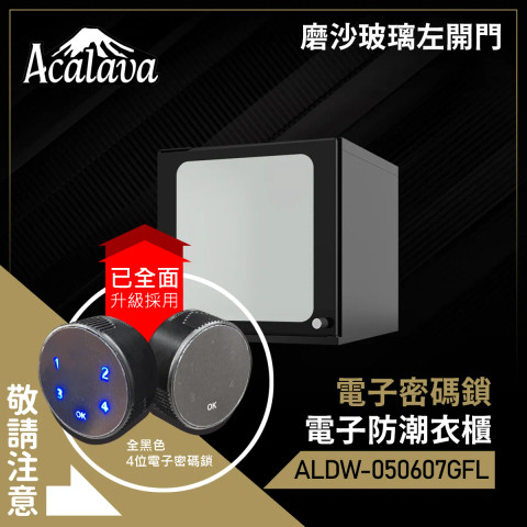 Acalava ALDW-050607GFR 180L 電子防潮衣櫃