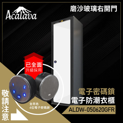 Acalava ALDW-050620GFR 500L 電子防潮衣櫃