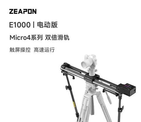 Zeapon Micro4 E1000 Motorized Double Distance Slider 電動雙倍滑軌