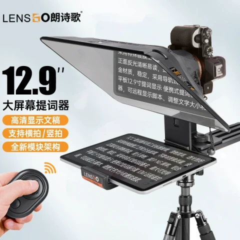 LENSGO TC12 12.9" Teleprompter 讀稿機