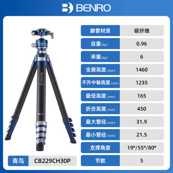 BENRO 百諾 CB229CH30P 0.96kg 青鳥碳纖維三腳架
