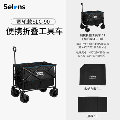 Selens SLC-90 便攜折疊工具車