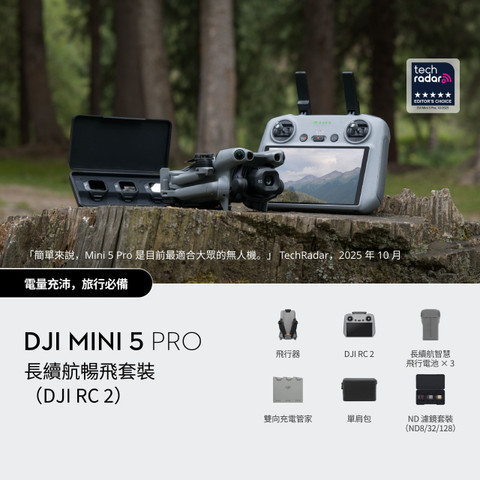 DJI Mini 5 Pro 長續航暢飛套裝（DJI RC 2） 官方圖片 01