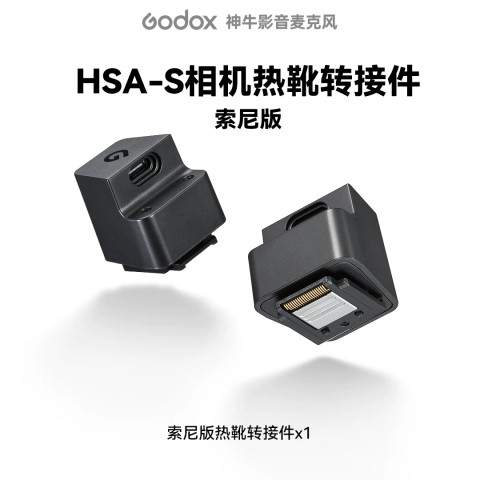 Godox 神牛 HSA-S Sony Hot Shoe Adapter 熱靴轉接件