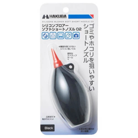 Hakuba KMC-86BK Silicone Blower Soft Short Nozzle 02 Black (黑色)