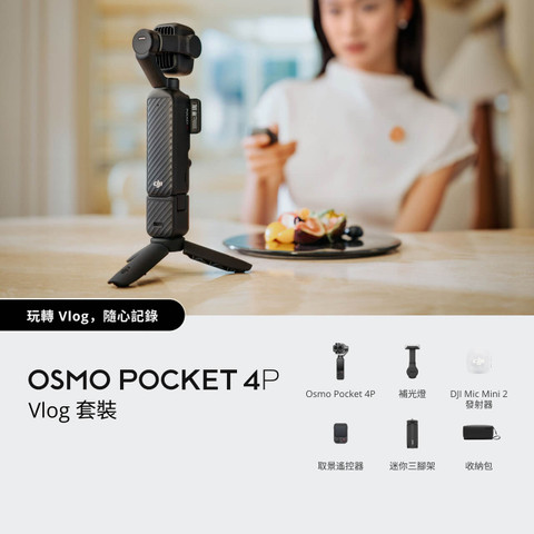 DJI Osmo Pocket 4P Vlog Combo official HK Chinese carousel main image