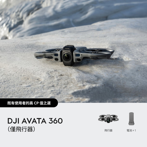 DJI 大疆 Avata 360 (僅飛行器) 官方圖片 03