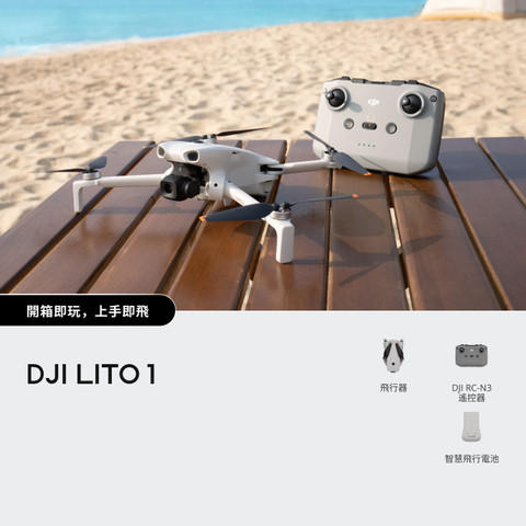 DJI Lito 1 官方圖片 01