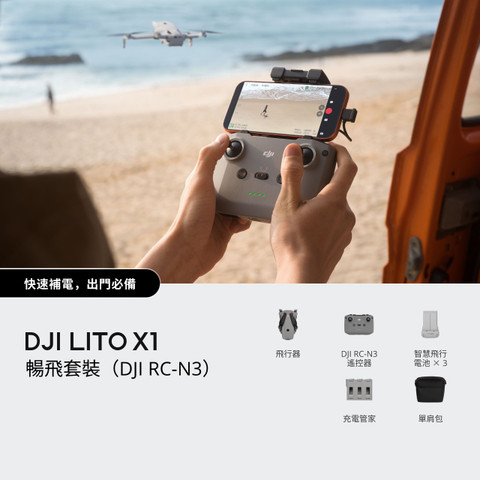 DJI Lito X1 暢飛套裝（DJI RC-N3） 官方圖片 01
