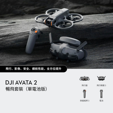 DJI Avata 2 暢飛套裝（單電池版） 官方圖片 01
