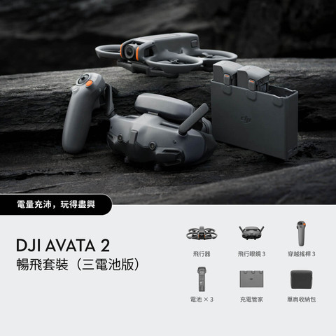 DJI Avata 2 暢飛套裝（三電池版） 官方圖片 01