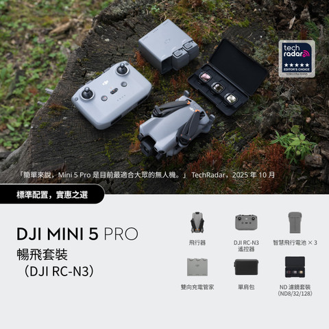 DJI Mini 5 Pro 暢飛套裝（DJI RC-N3） 官方圖片 01