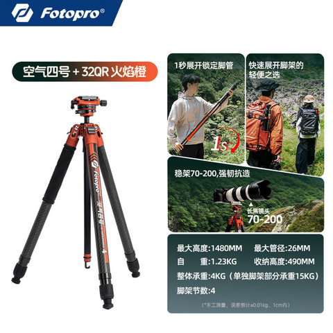 Fotopro X-Aircross 4 32QR Flame Orange 火焰橙碳纖維旅行三腳架套裝