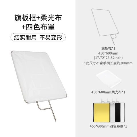 Selens Stainless Steel Flag Frame Scrim Kit 不鏽鋼攝影旗板框 (連柔光布及四色布罩) 45 x 60cm