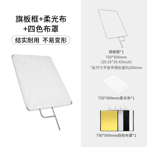 Selens Stainless Steel Flag Frame Scrim Kit 不鏽鋼攝影旗板框 (連柔光布及四色布罩) 75 x 90cm