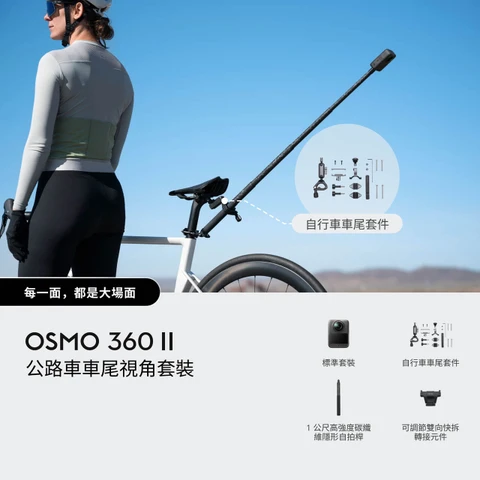 DJI Osmo 360 II Road Cycling Rear POV Combo 公路車車尾視角套裝 官方圖片 02