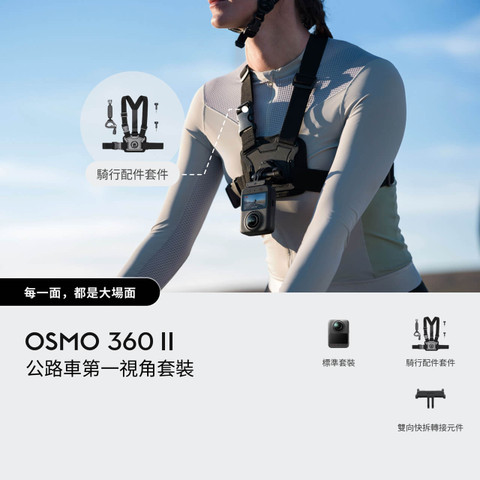 DJI Osmo 360 II Road Cycling POV Combo 公路車第一視角套裝 官方圖片 02