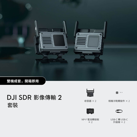 DJI SDR Transmission 2 影像傳輸套裝 中文官方圖片 01