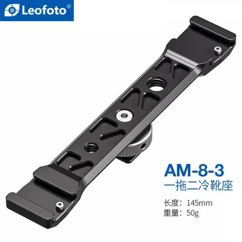 Leofoto AM-8-3 Dual Cold Shoe Mount 一拖二冷靴座