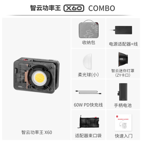 Zhiyun 智雲 X60 Combo 60W COB LED 迷你雙色補光燈 (Combo 套裝版)