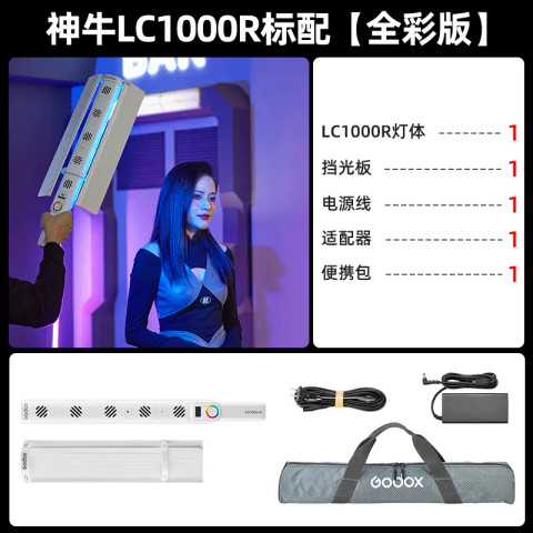 Godox 神牛 LC1000R 全彩 LED 棒燈