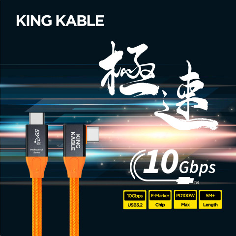 King Kable C200 Right-Angle USB-C to USB-C Cable 5m 直角數據線
