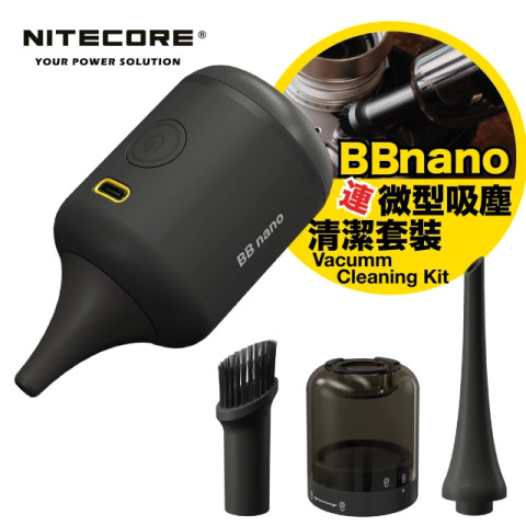 Nitecore BB Nano BlowerBaby Vacuum Cleaning Kit 吸塵清潔套裝