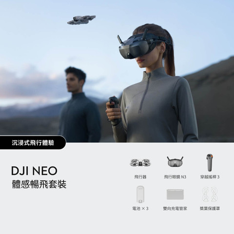 DJI Neo (Motion Fly More Combo | 體感暢飛套裝)