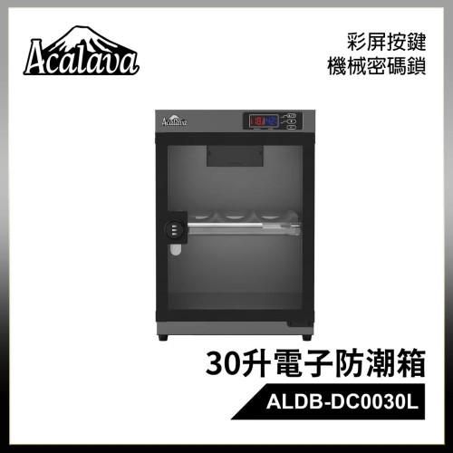 Acalava ALDB-DC0030L-BK 30L 電子防潮箱