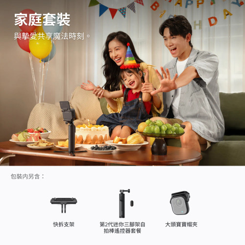 Insta360 GO Ultra Family Bundle Black 家庭套裝 黑色