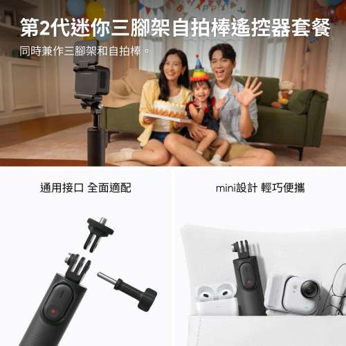 Insta360 GO Ultra Family Bundle Black 家庭套裝 黑色