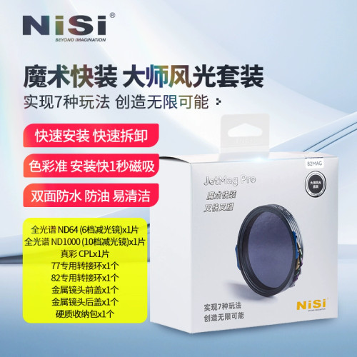 Nisi 耐司 JetMag Pro 82MAG Master Landscape Filter Kit ( ND64 ND1000 CPL) 大師風景套裝