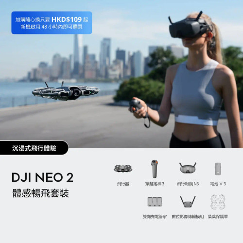 DJI Neo 2 (Motion Fly More Combo | 體感暢飛套裝) DJI Neo 2 (Motion Fly More Combo | 體感暢飛套裝)