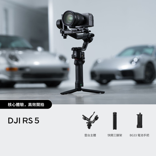 DJI RS 5 Gimbal Stabilizer 穩定器