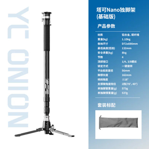 YC Onion 洋蔥工廠 Tako Nano 一鍵升降單腳架