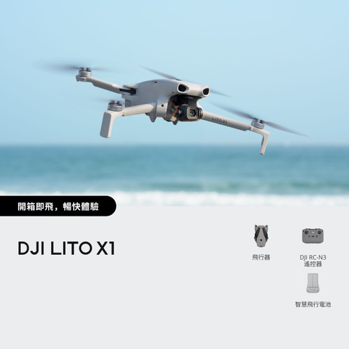 DJI Lito X1 官方圖片 01