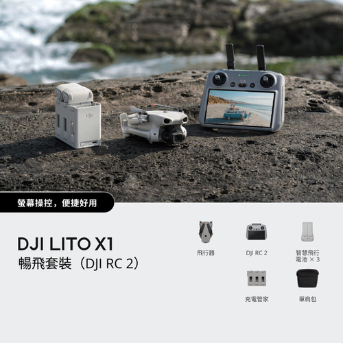 DJI Lito X1 暢飛套裝（DJI RC 2） 官方圖片 01