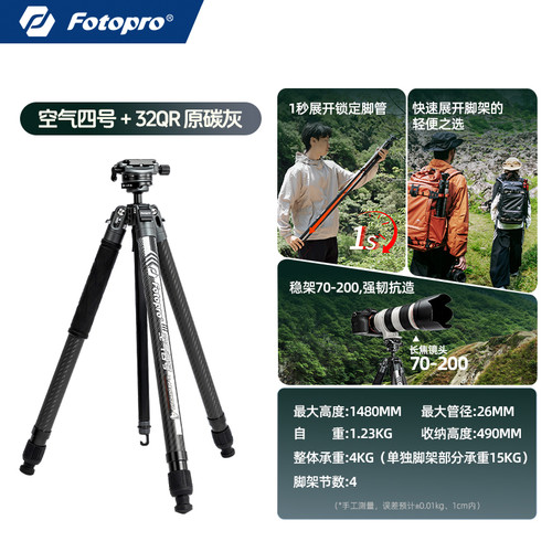Fotopro X-Aircross 4 32QR Slate Gray 碳纖維旅行三腳架套裝