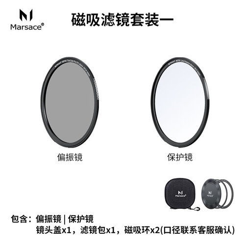 Marsace 馬小路 MCF01 82mm Magnetic Filter Set 1 快磁濾鏡套裝一 圖片 01