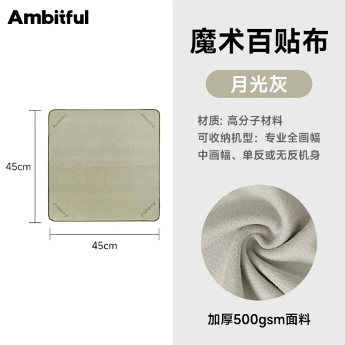 Ambitful Magic Wrap Cloth 魔術百貼布 45 x 45cm (月光灰)