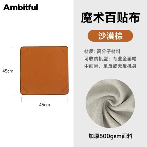 Ambitful Magic Wrap Cloth 魔術百貼布 45 x 45cm (沙漠棕)