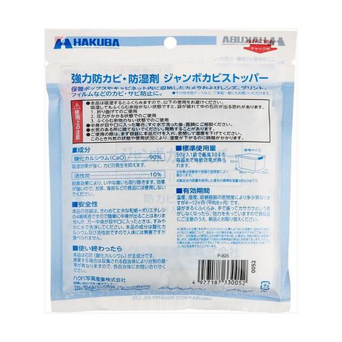 Hakuba P-825 原廠零售包裝背面資料